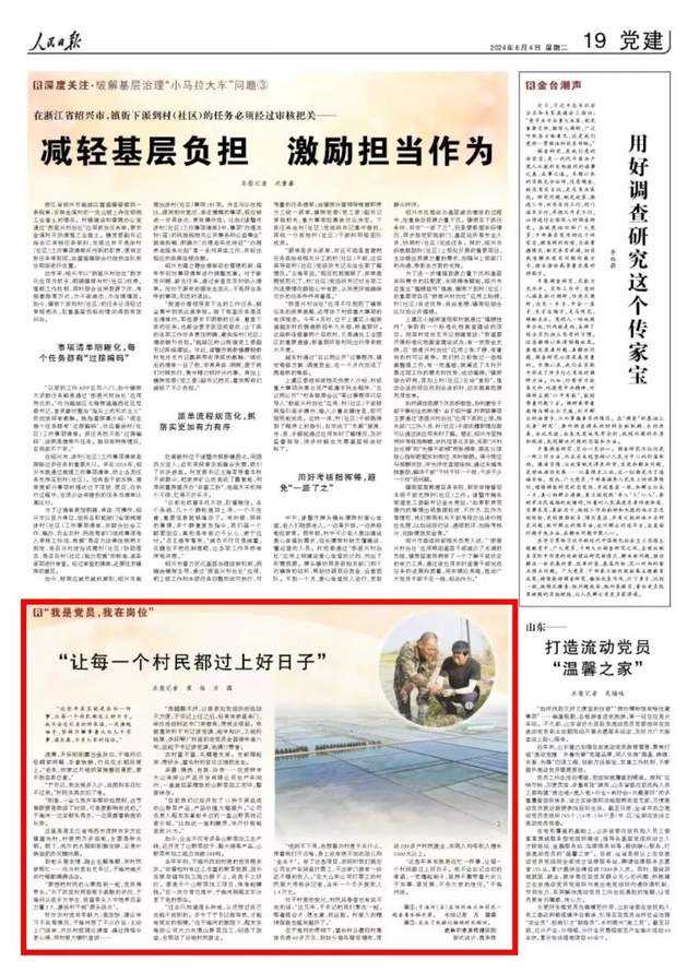 【媒体看鸡西】人民日报 | “让每一个村民都过上好日子”