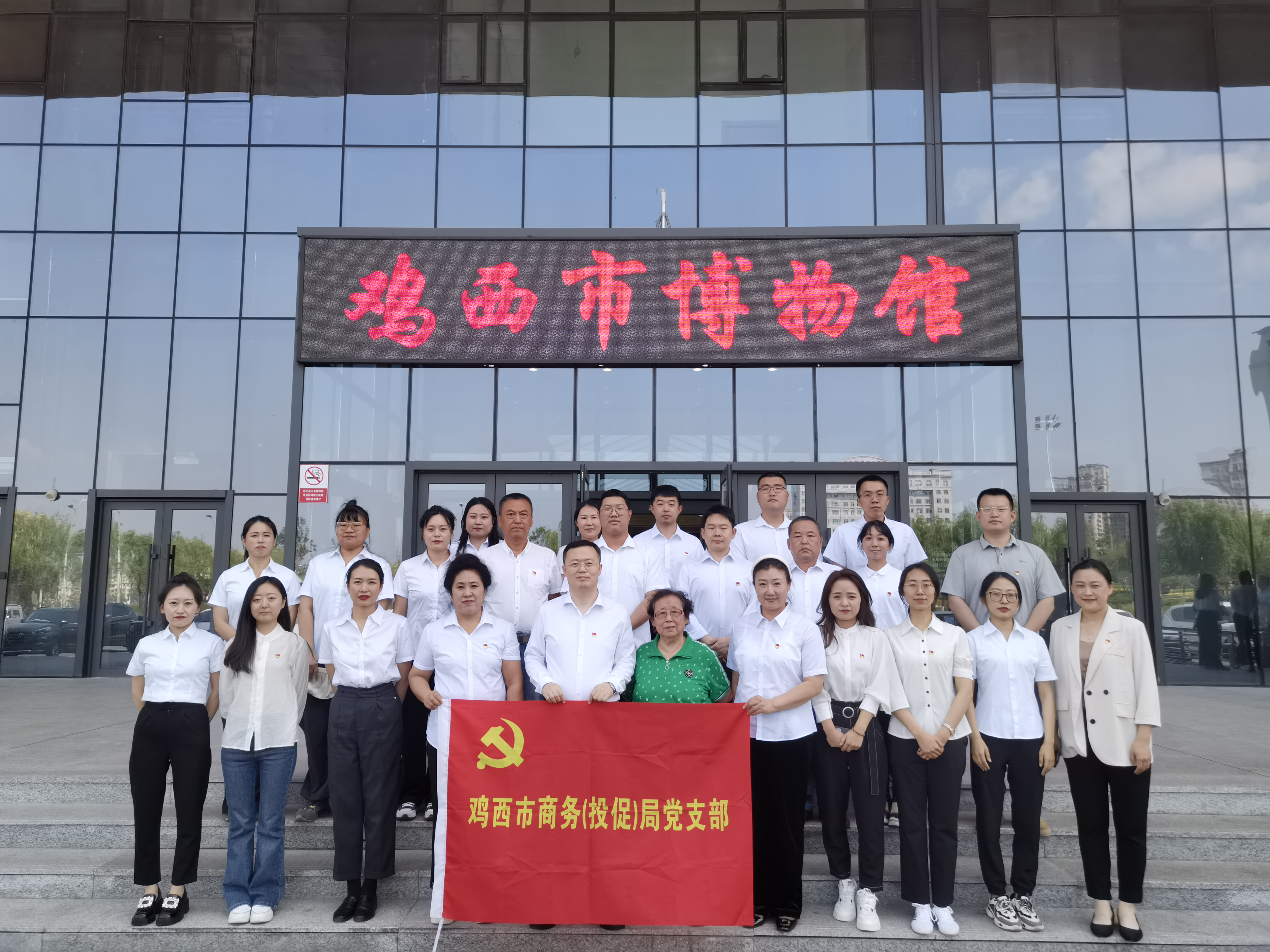 党建引领强使命，红色传承守初心----鸡西市商务局“迎七一”主题活动
