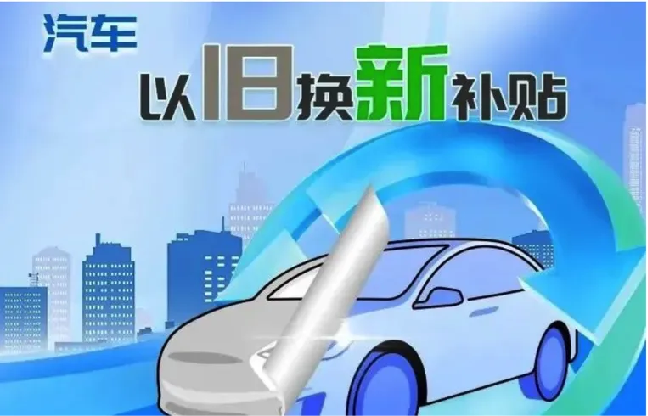 汽车“以旧换新”新政升级，至高2万元！