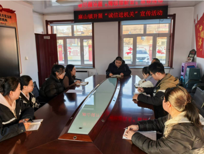 【诚信建设万里行】麻山镇政府“诚信进机关”宣传活动
